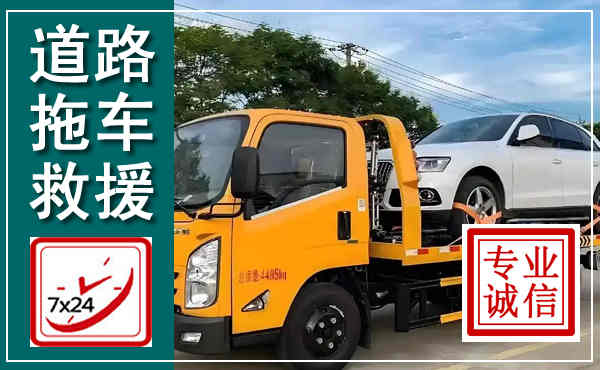 金城江拖车救援,汽车救援拖车电话