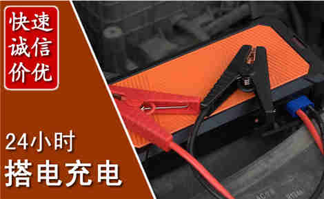 金城江汽车搭电场景与案例