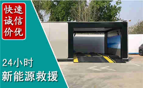 金城江新能源汽车救援场景与案例